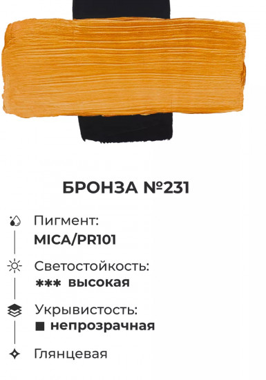 Краска акриловая «Matisso», 231 бронзовый