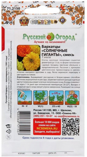 Семена бархатцев, смесь «Солнечные гиганты 200%»