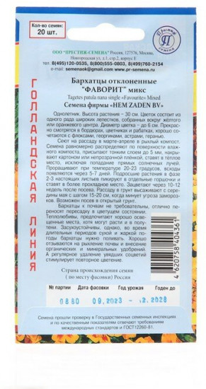 Семена бархатцев, микс «Фаворит»