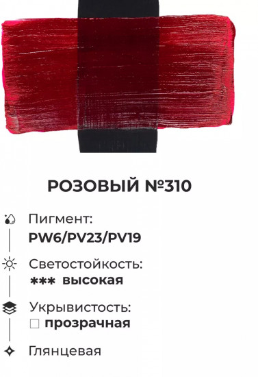 Краска акриловая «Matisso», 310 розовый