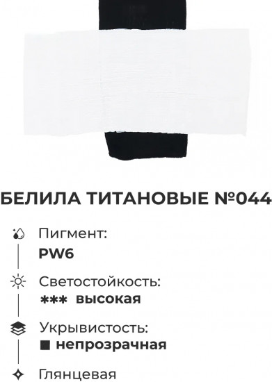 Краска акриловая «Matisso», 044 белила титановые