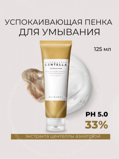 Пенка для умывания с центеллой успокаивающая