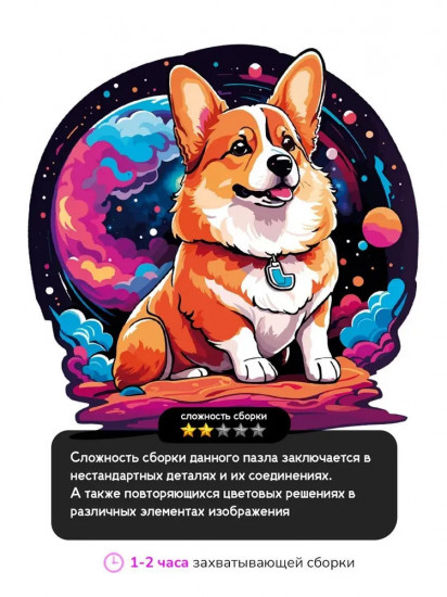 Пазл деревянный «Корги»