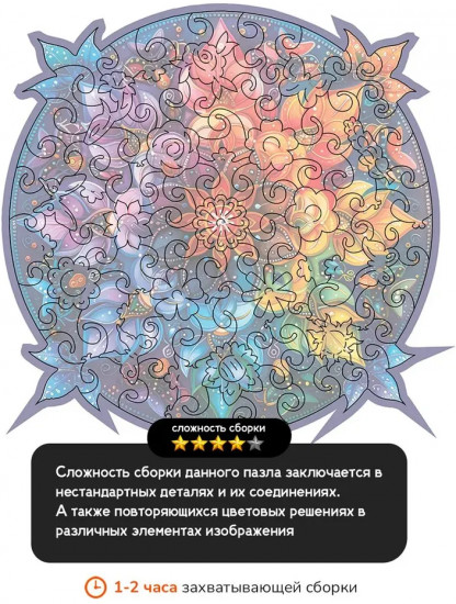 Пазл деревянный «Мандала цветочная»