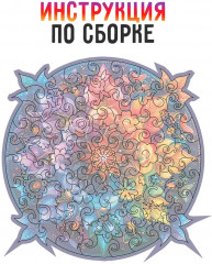 Пазл деревянный «Мандала цветочная» - Фото 4