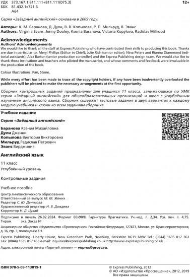 Английский язык. 11 класс. Starlight. Test Booklet