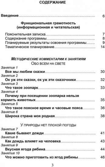 Функциональная грамотность. 5 класс. Программа внеурочной деятельности. Часть 1