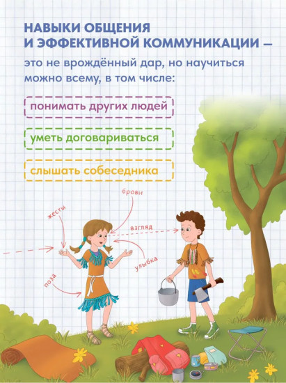 Как научиться дружить? Книга о важнейшем навыке 21 века