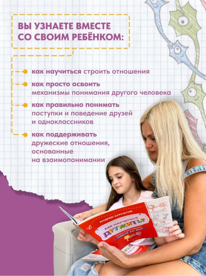 Как научиться дружить? Книга о важнейшем навыке 21 века