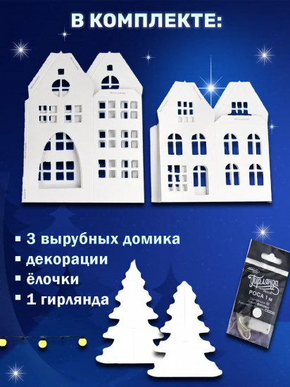 Набор для декора «Рождественская деревня»