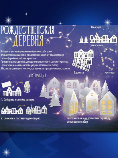 Набор для декора «Рождественская деревня»