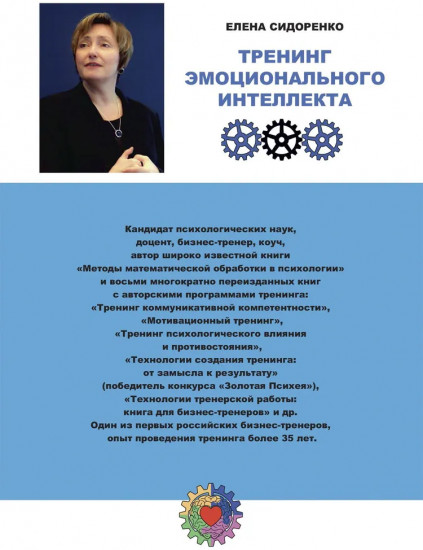 Тренинг эмоционального интеллекта