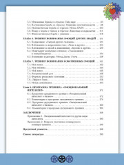 Тренинг эмоционального интеллекта - Фото 4