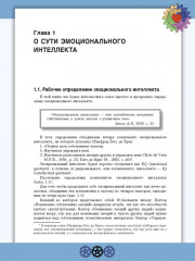 Тренинг эмоционального интеллекта - Фото 5