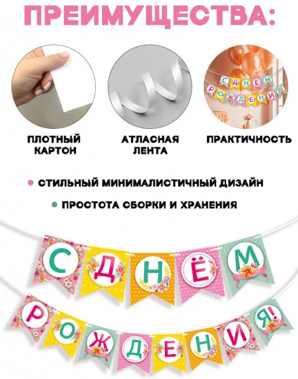 Гирлянда «С днем рождения!»