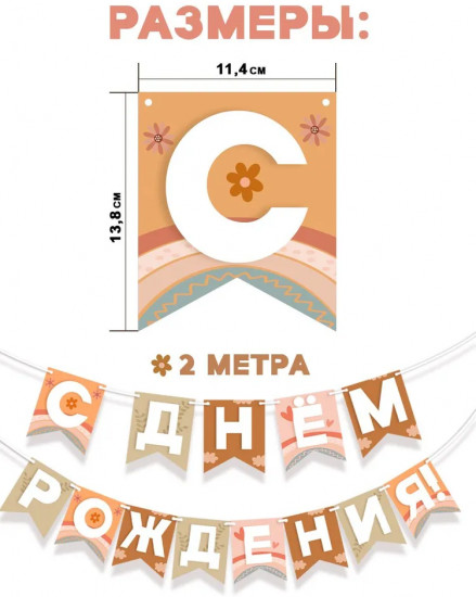 Гирлянда «С днем рождения!»