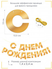 Гирлянда фольгированная «С днем рождения!» - Фото 3