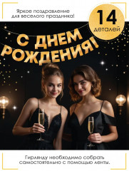 Гирлянда фольгированная «С днем рождения!» - Фото 4