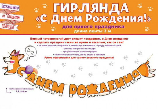 Гирлянда «С днем рождения!»