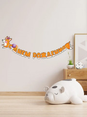 Гирлянда «С днем рождения!» - Фото 3