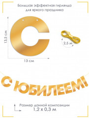 Гирлянда фольгированная «С юбилеем!» - Фото 3