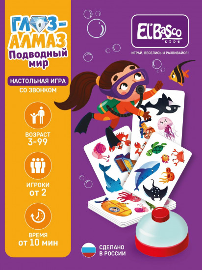 Игра настольная «Глаз-Алмаз. Подводный мир»