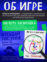 Игра настольная «Игра в имитацию» - Фото 1
