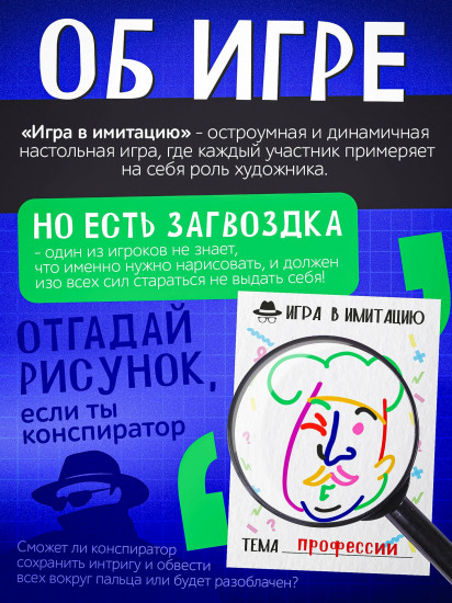 Игра настольная «Игра в имитацию»