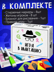 Игра настольная «Игра в имитацию» - Фото 3