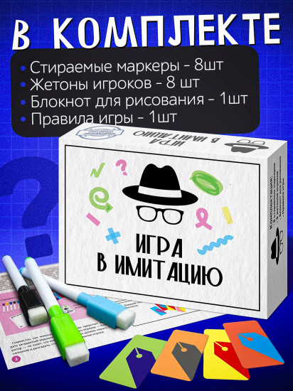Игра настольная «Игра в имитацию»