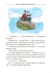 Как ёжик с медвежонком... - Фото 20