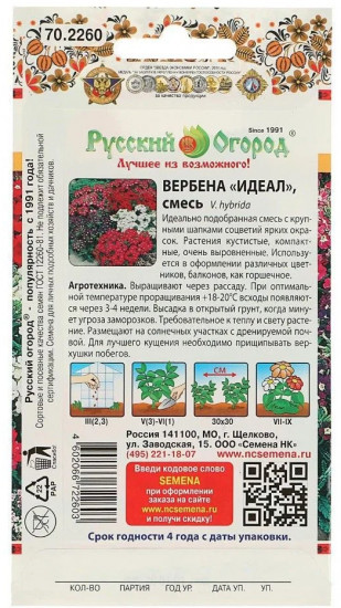 Семена вербены «Идеал, смесь»
