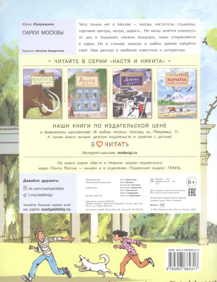 Парки Москвы