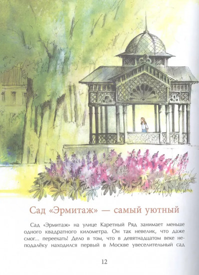 Парки Москвы