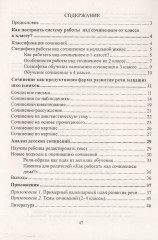 Учим младших школьников писать сочинение - Фото 1