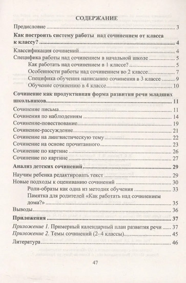 Учим младших школьников писать сочинение