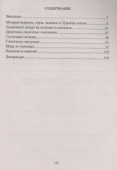 Интеллектуальное и речевое развитие детей. Игровые занятия, ключевые вопросы, логические задания - Фото 1