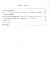 Школьный словарь синонимов и антонимов. С практическими упражнениями и заданиями. Для учащихся 1-4 классов - Фото 1
