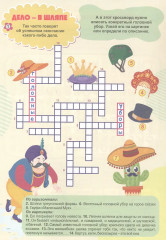 Затейливые кроссворды. Словесные головоломки, кроссворды, чайнворды. 7-9 лет - Фото 1