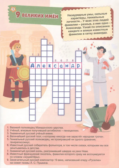 Затейливые кроссворды. Словесные головоломки, кроссворды, чайнворды. 7-9 лет