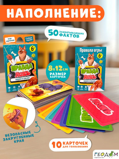 Игра карточная «Кошки и собаки»