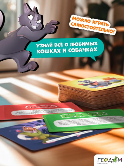 Игра карточная «Кошки и собаки»