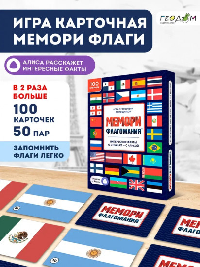 Игра карточная «Флагомания Мемори»