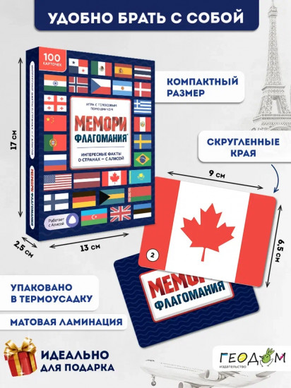 Игра карточная «Флагомания Мемори»