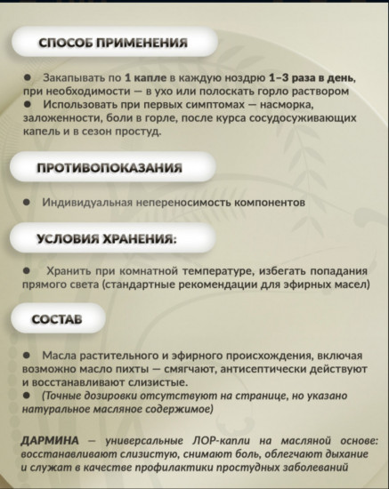 Масло «Дармина»