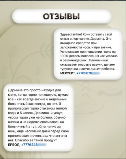 Масло «Дармина»