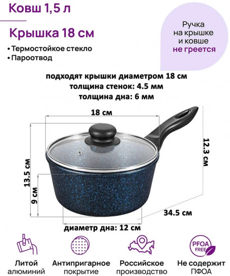 Ковш с крышкой «Сапфир»