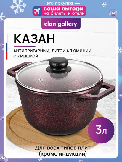 Казан с крышкой «Гранат»