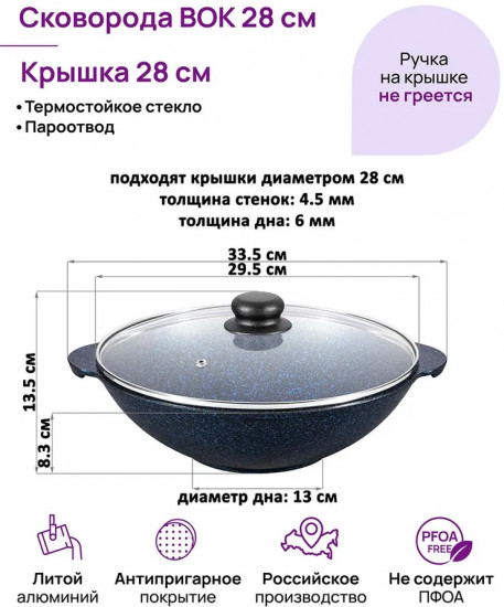 Сковорода-вок с крышкой с