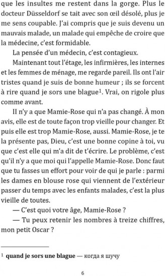 Oscar Et La Dame Rose. Оскар и Розовая дама